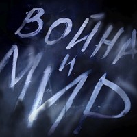 Премьера оперы «Война и мир» на «Звёздах белых ночей»