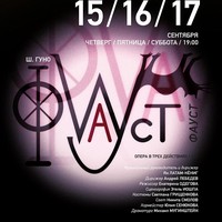 Премьера оперы «Фауст» состоится в Новой Опере