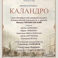 Премьера оперы Ристори «Каландро» в Петербурге
