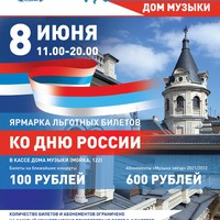 Ярмарка льготных билетов пройдет в Петербурге