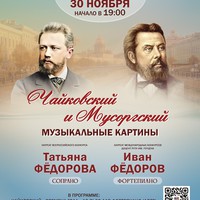 Чайковский и Мусоргский: музыкальные картины